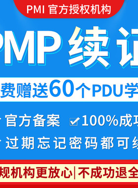 PMP续证项目管理证书换审续期续费过期换证续PDU积分学分学时积累