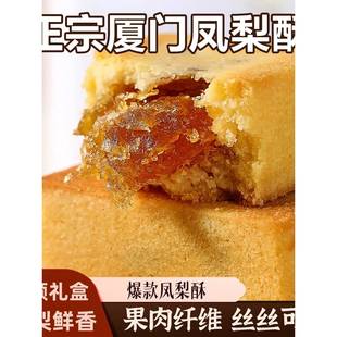 糕怀旧零食官方 胖东来正宗台湾师傅手艺凤梨酥铁盒子厦门特产中式