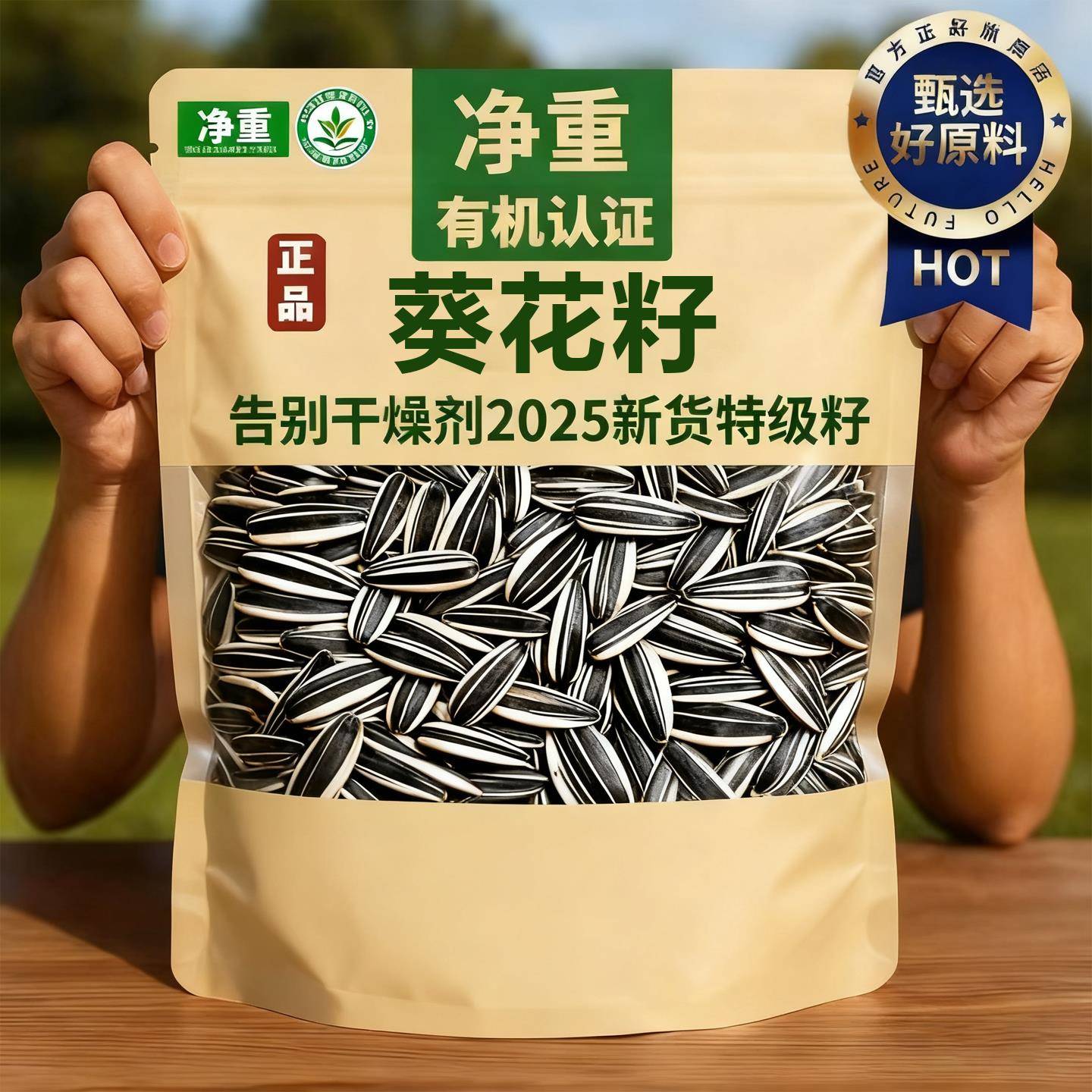 2025新货葵花籽瓜子仁烘焙专用生熟原味五仁果仁月饼官方旗舰店官