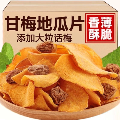 甘梅地瓜片官方旗舰店0添加地瓜干红薯脆片办公室解馋小休闲零食