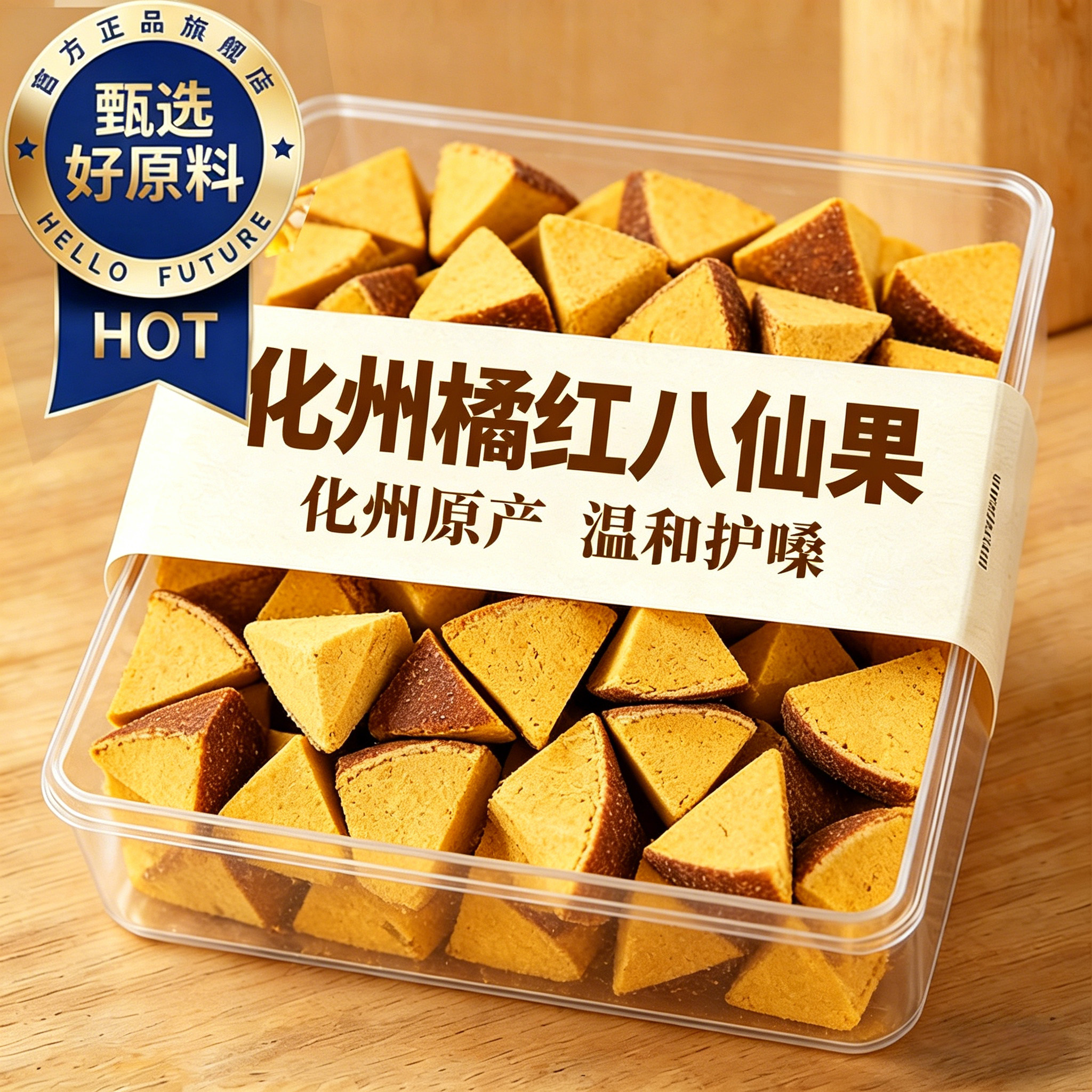 农科院正宗化州橘红八仙果化痰陈皮果止咳化润喉痰桔红官方旗舰店