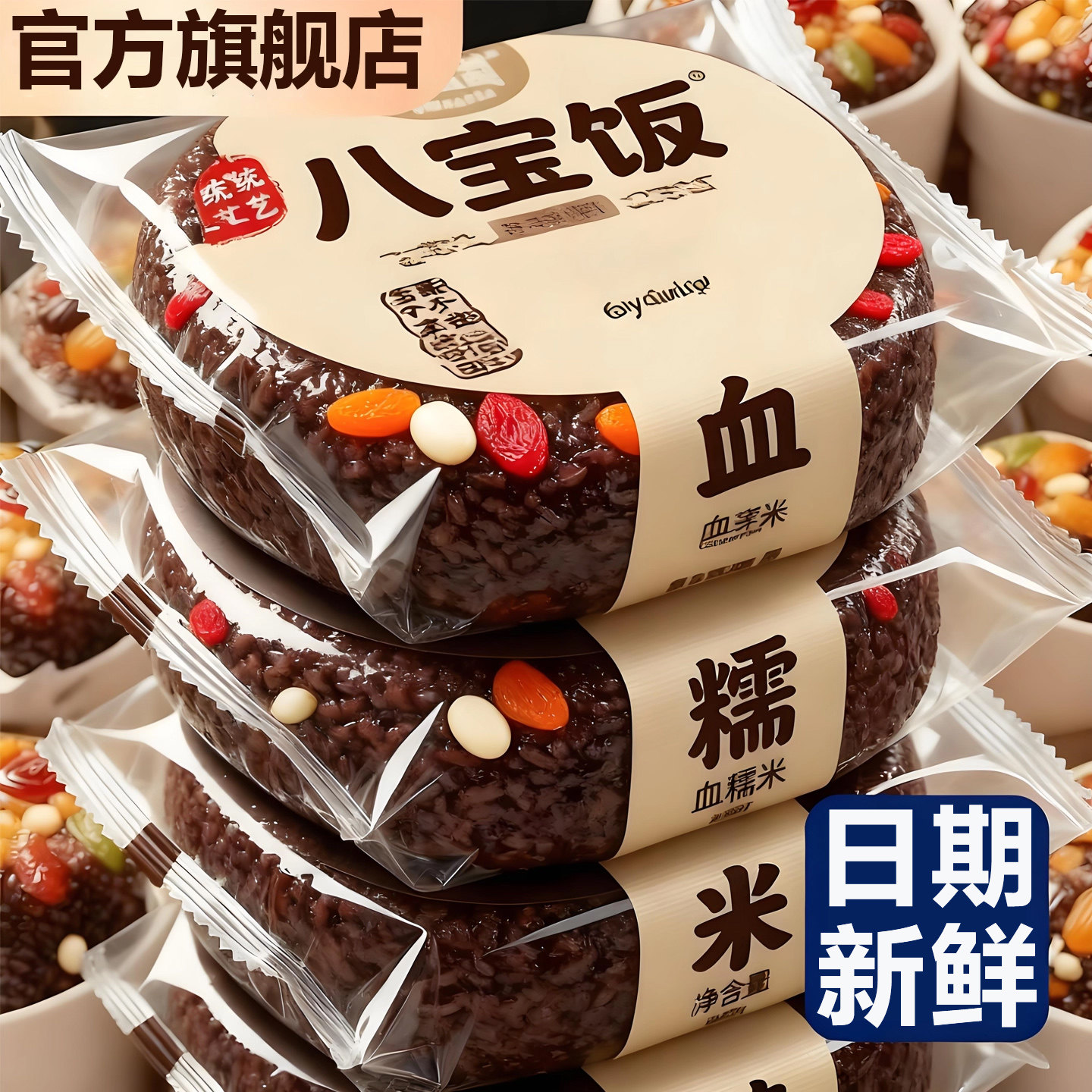 八宝饭糯米饭上海老字号传统加热即食饭团江南小吃大席官方旗舰店,粮油调味/速食/干货/烘焙,饭团/八宝饭,淘宝优惠券,粉丝福利购,淘宝优惠卷