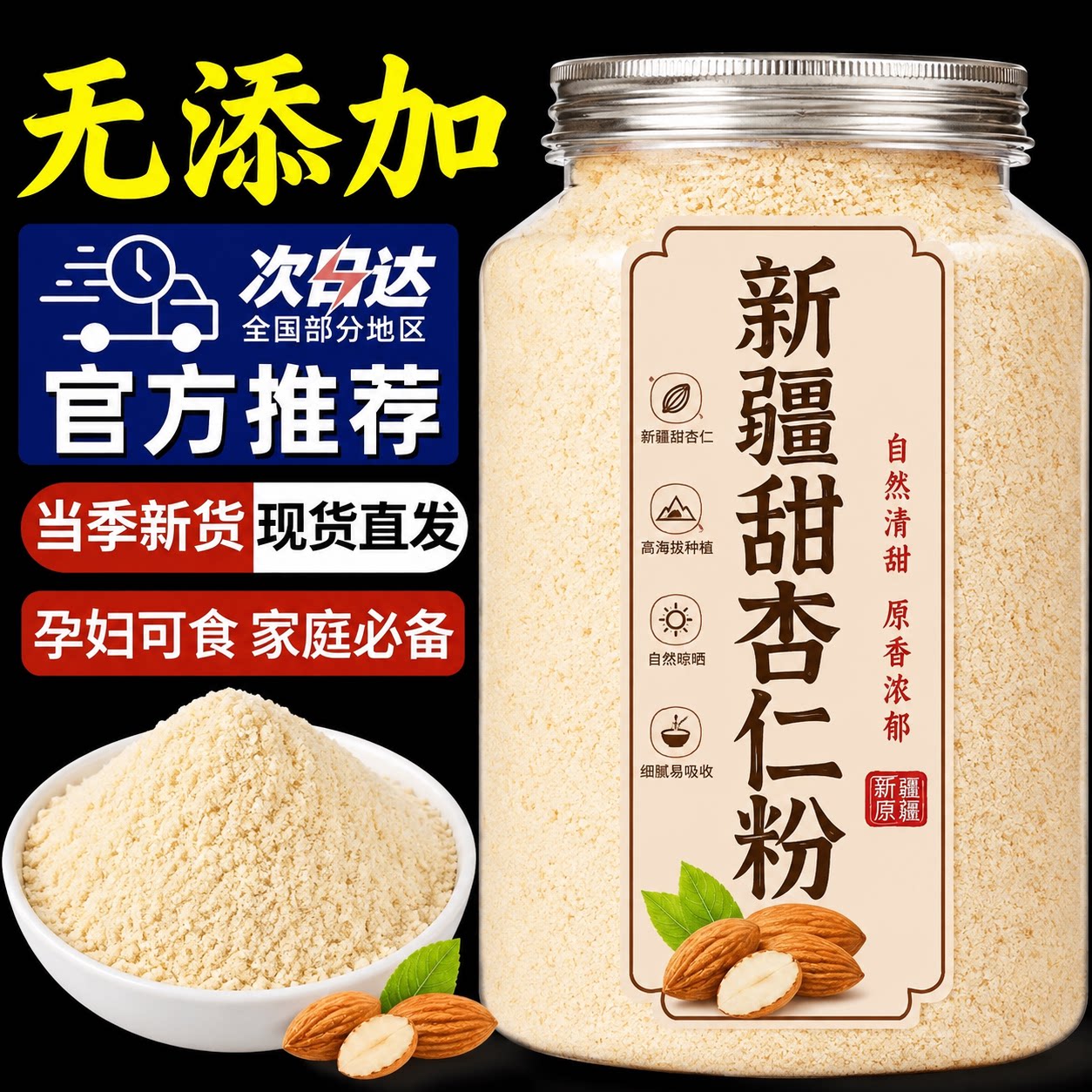 新疆甜杏仁粉官方旗舰店原味无添加古法古法炮制烘焙专纯天然现磨图片
