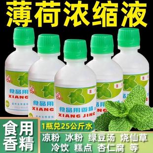 老式薄荷水糖浆食用薄荷汁浓缩液冰粉专用苏式绿豆汤薄荷香精商用