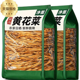 金针黄花菜干货特级旗舰店2025年新货农家日晒无熏硫煲汤食材500g