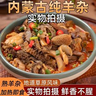 内蒙古羊肉羊杂碎全套羊肚肠羊肉汤羊杂非真空全熟即食肉类特产官