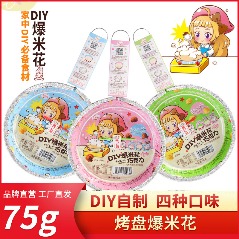 平底锅爆米花烤盘手工diy零食焦糖原味锡纸自己手摇锅爆米花摆摊
