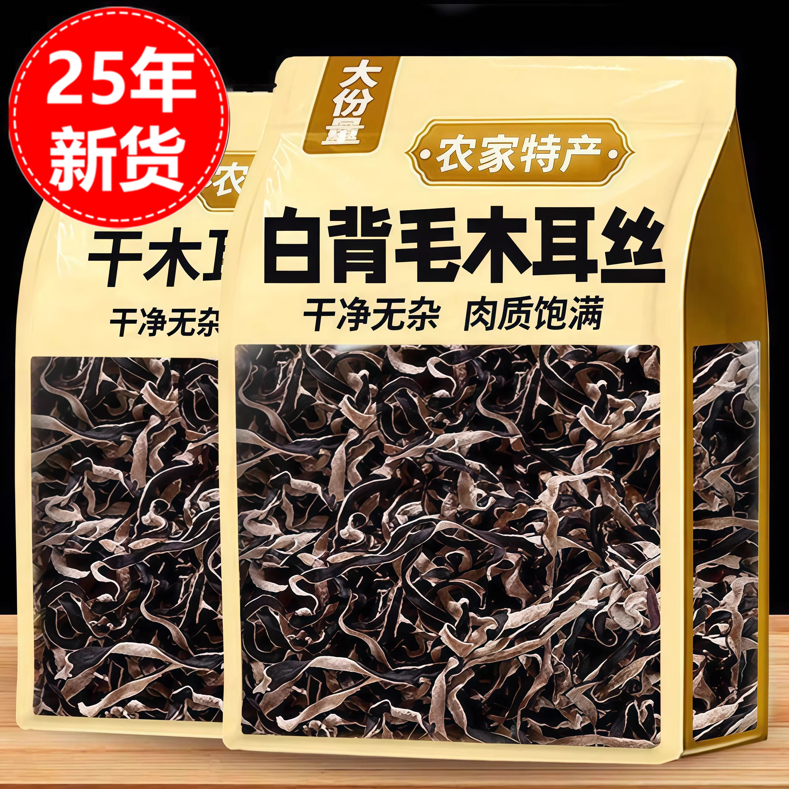 【央妈推荐】特级黑木耳野生干货椴木小碗耳长白山野生黑木耳正品,粮油调味/速食/干货/烘焙,黑木耳,淘宝优惠券,粉丝福利购,淘宝优惠卷