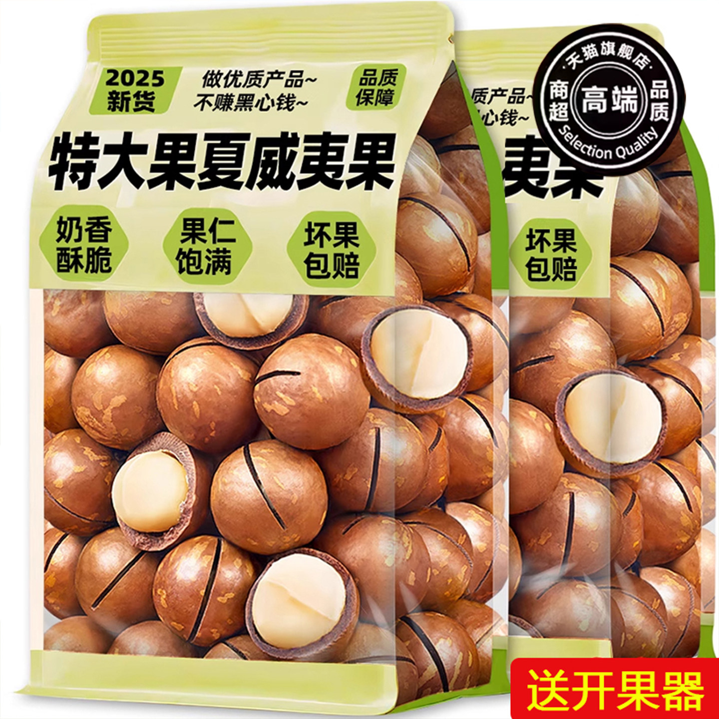 夏威夷果坚果旗舰店大颗粒奶油年货精选干果零食整箱5斤新货