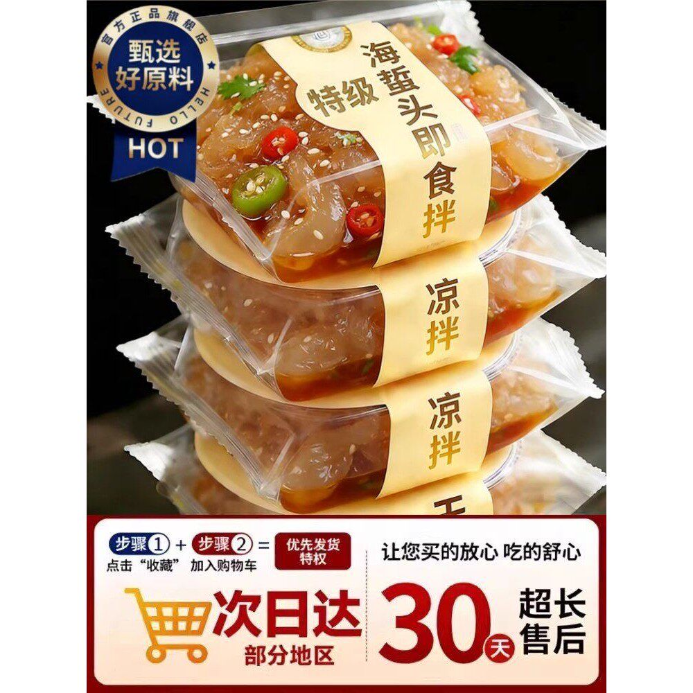 【央妈推荐】特级海蜇头官方旗舰店即食凉拌菜精品野生年货下酒菜