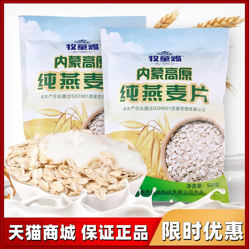 牧童赐内蒙古高原纯燕麦片儿无添加蔗糖膳食纤维干吃懒人健康早餐
