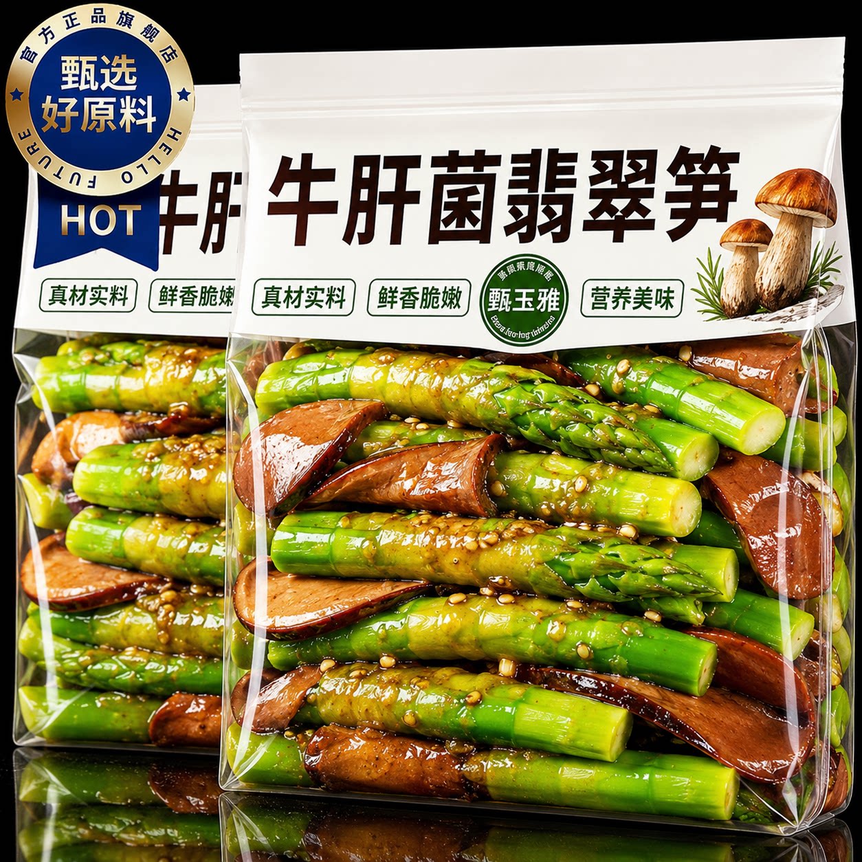 牛肝菌翡翠笋开袋即食山珍菌营养美味下酒菜解馋小零食官方旗舰店