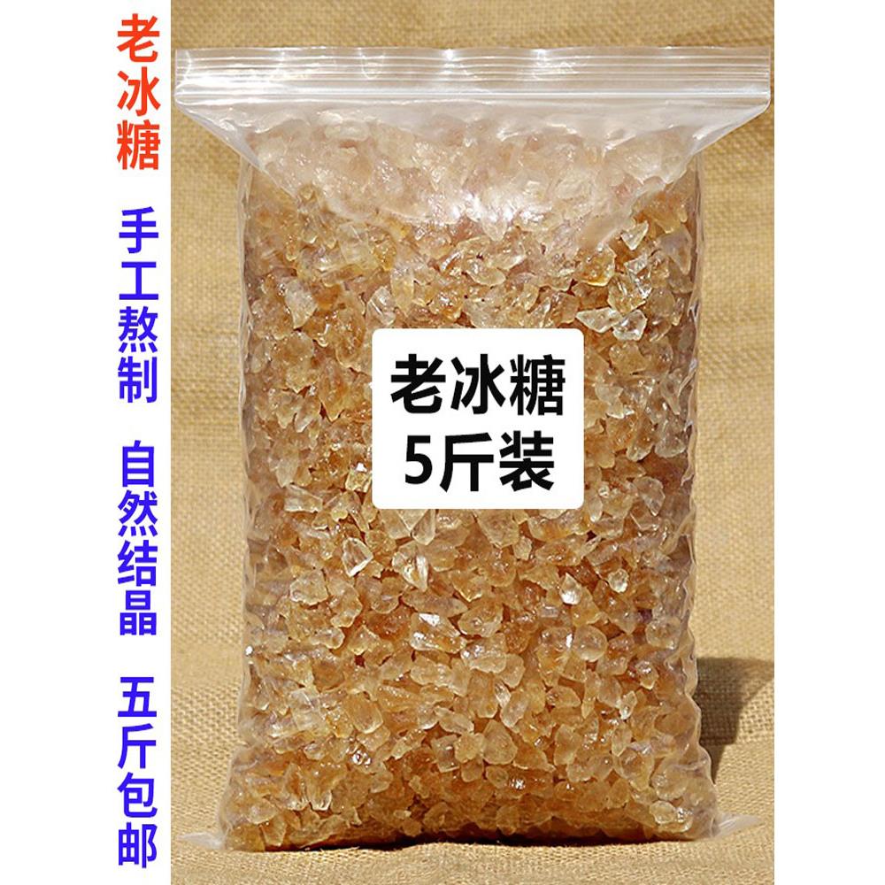 老冰糖多晶正宗黄冰糖散装小粒5斤包邮黄糖老式黄冰糖云南碎商用