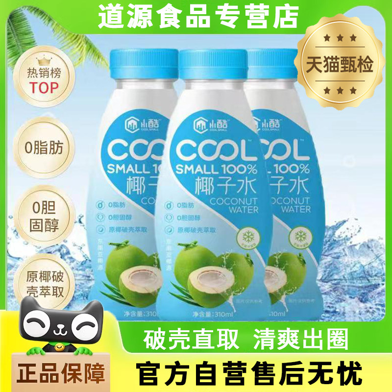 COOLSMAL小酷椰子水东南亚椰源果蔬电解质整箱原味解渴纯旗舰店