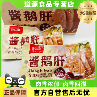 鹅肝开袋即食法式酱鹅肝五香麻辣味华农美食卤味酱汁鹅肝零食小吃