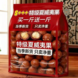 新货夏威夷果大颗粒1000g净重奶油坚果干果散装特产休闲零食官方