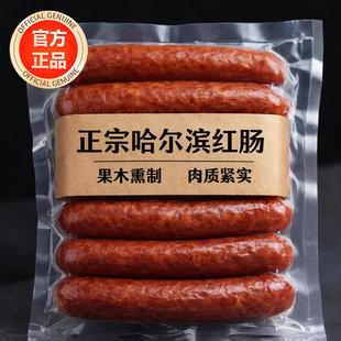 央妈推荐哈尔滨红肠秋林里道斯红肠官方旗舰店即食真空独立装年货