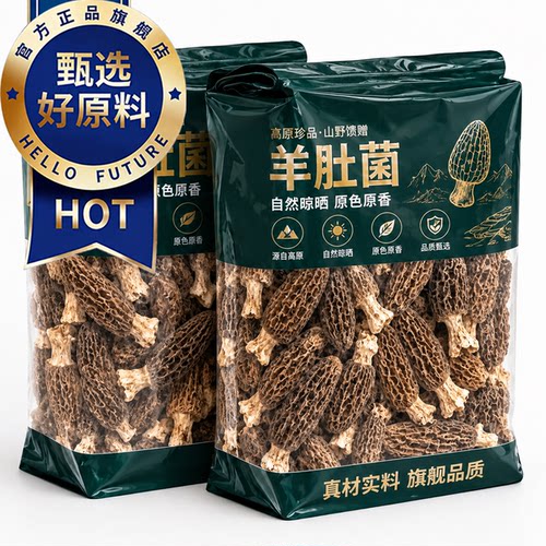 云南正宗野生羊肚菌干货正品官方旗舰店500g一级新鲜煲汤菌菇食材