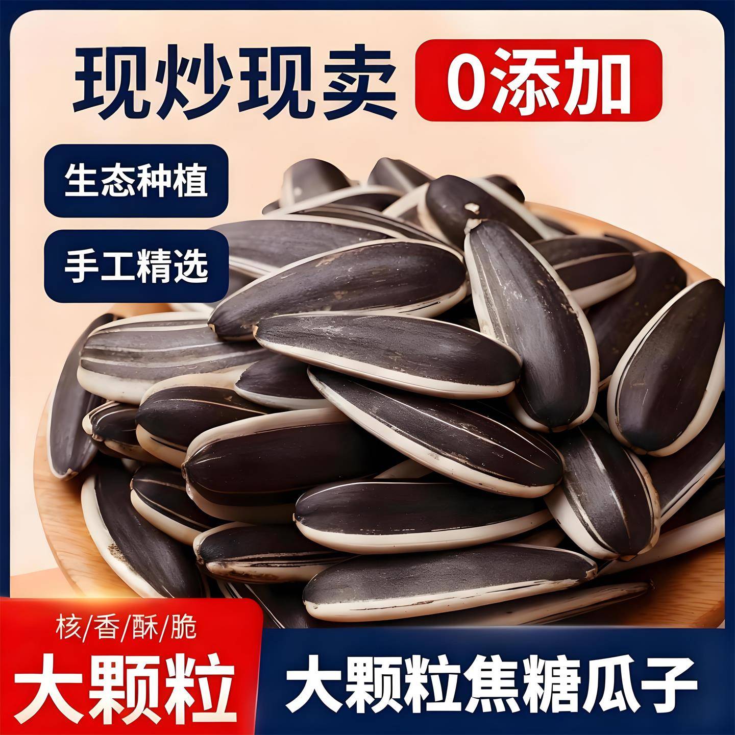 新货2025年山核桃大颗粒焦糖瓜子葵花籽五香新货休闲零食炒货坚果