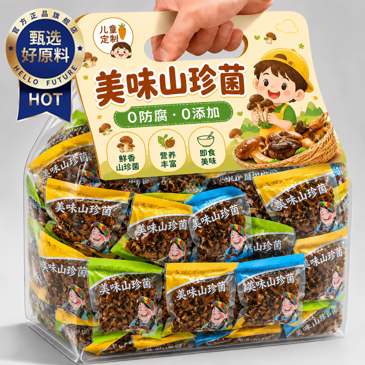 云南特产开袋即食鸡枞菌牛肝松茸山珍菌官方旗舰店解馋小零食野生