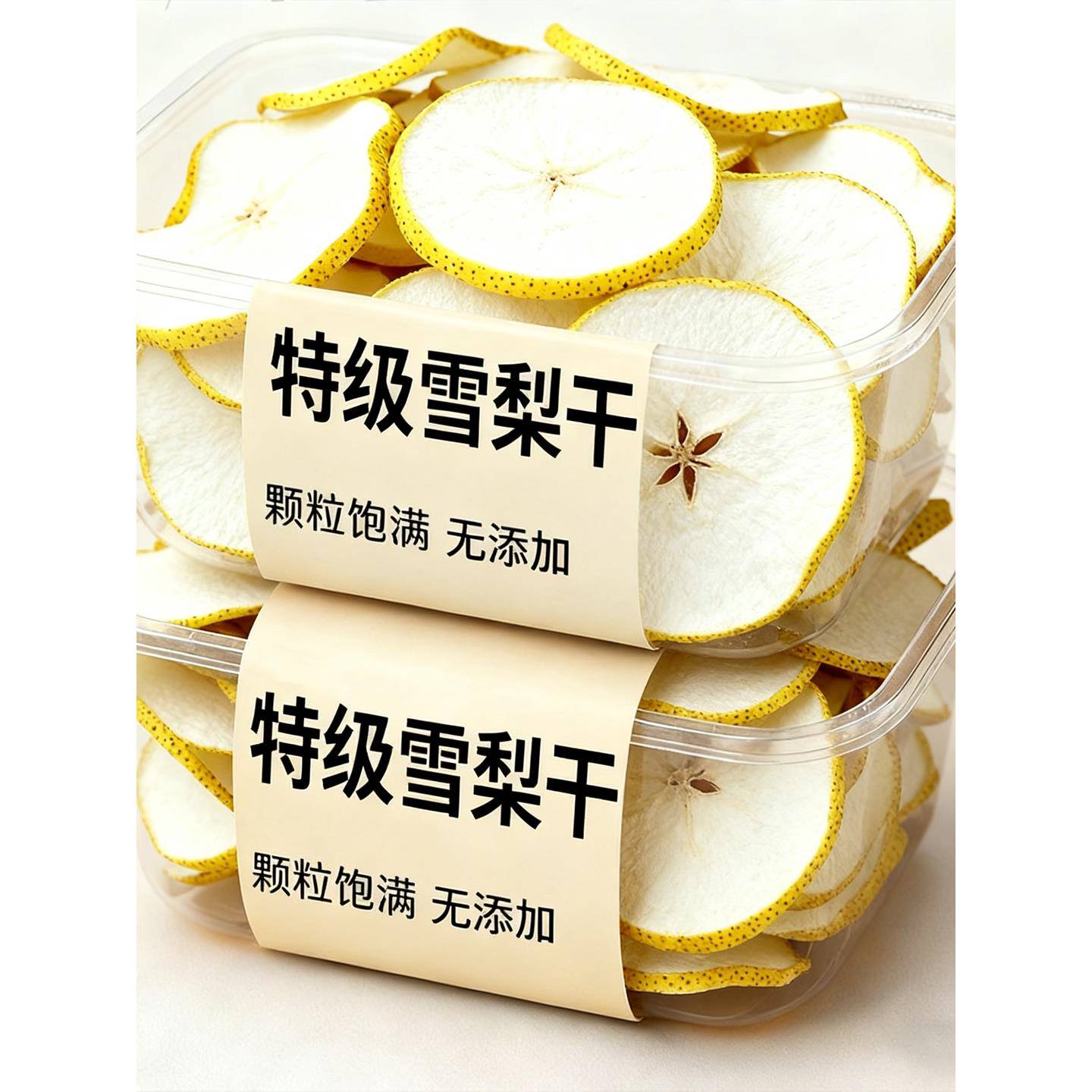 雪梨干官方旗舰店赵州雪梨片特级无硫水果干梨干梨子片中药材泡水