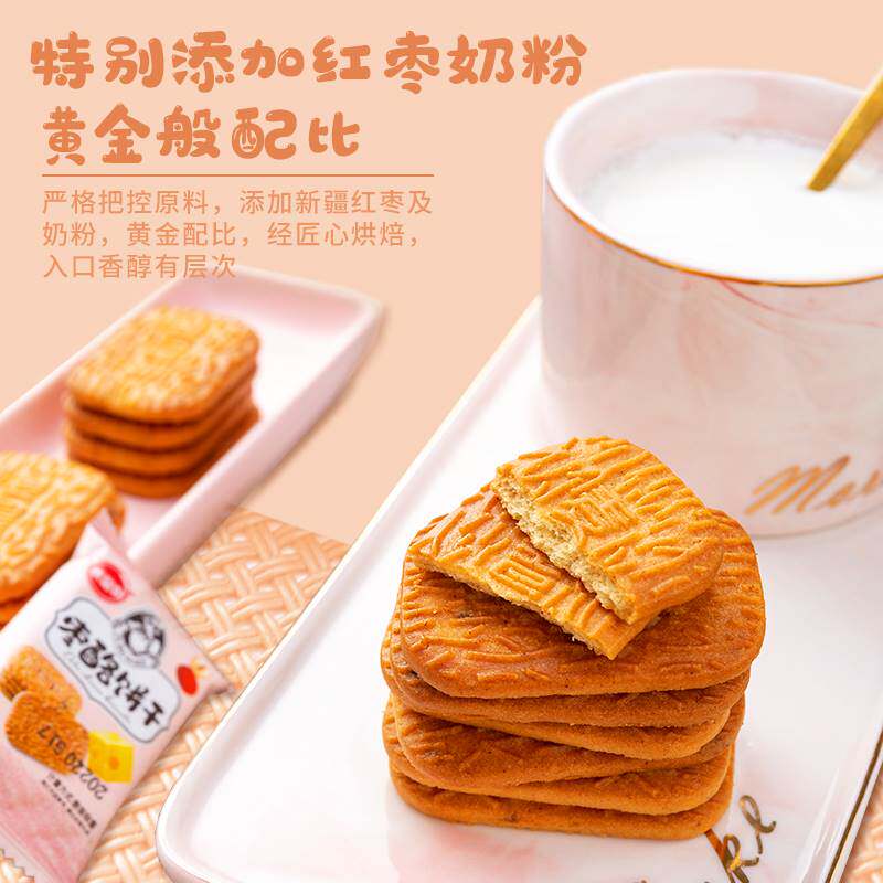 红枣牛奶味枣酪饼干 干早餐代餐休闲 零食大全各种美食整箱单独小