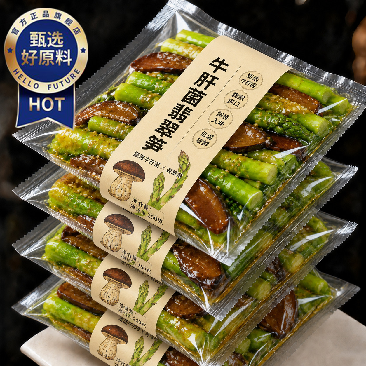 牛肝菌翡翠笋开袋即食山珍菌营养美味下酒菜解馋小零食官方旗舰店