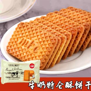 牛奶饼干整箱散装5斤特浓老式牛奶味小包装80后早餐酥性饼干零食