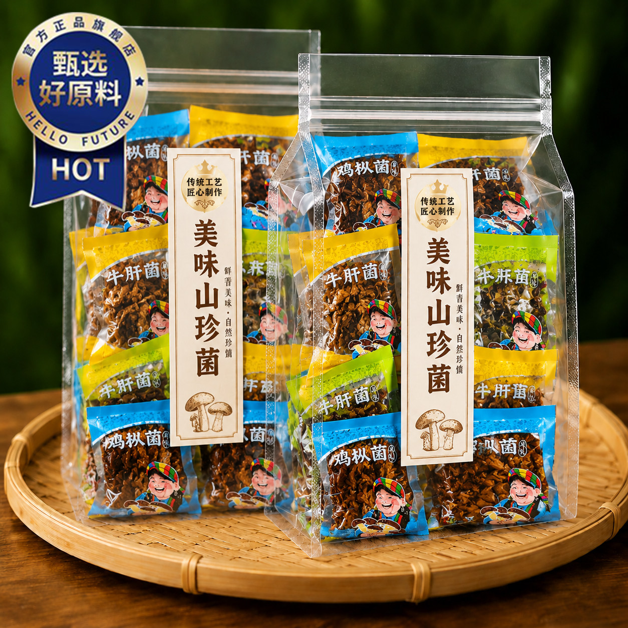 云南特产开袋即食鸡枞菌牛肝松茸山珍菌官方旗舰店解馋小零食野生