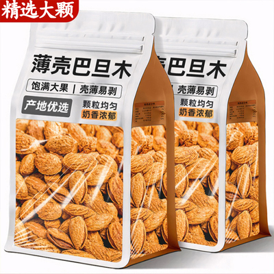 巴旦木坚果仁官方旗舰店原味扁桃仁烘焙杏仁2025新货炒货熟手剥果
