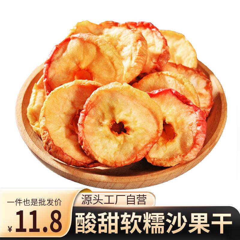 酸甜软糯沙果干无糖精无添加苹果干苹果圈农家自晒山西果脯零食