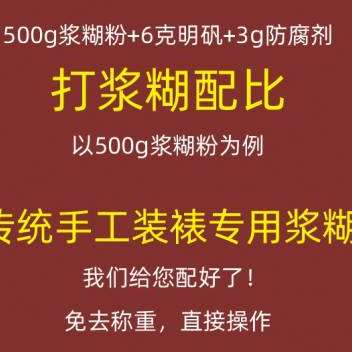 字画装裱材料传统手工高档浆糊粉500克裱画专用浆糊修复古书书画