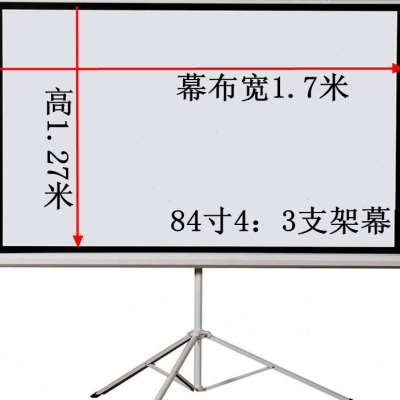 加厚便携支架投影幕60 72寸84寸92寸100寸120寸150寸投影高清幕布