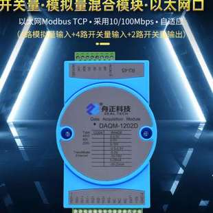 1202D 模拟量采集开关量输入输出综合模块4 20ma转以太网网口DAQM