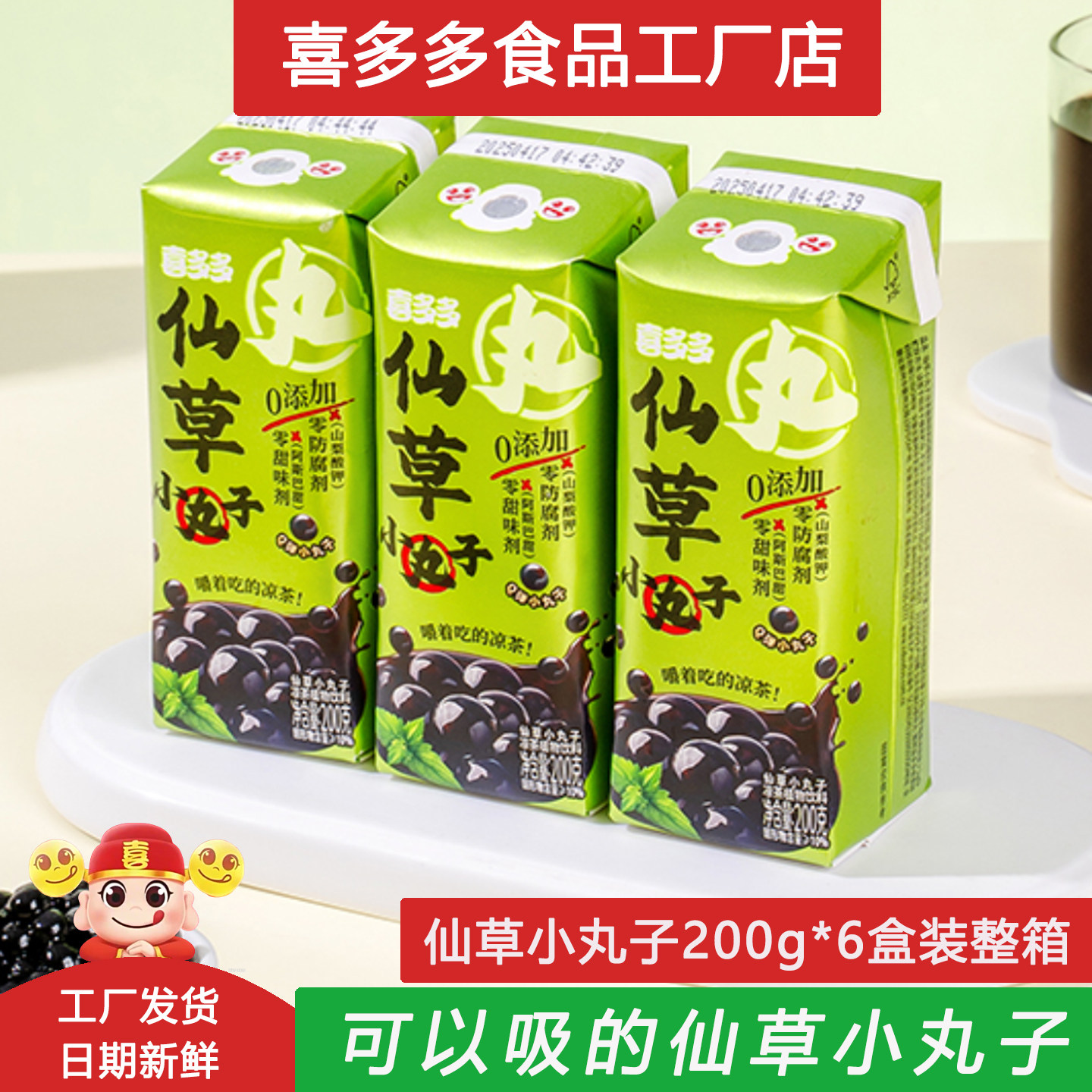 喜多多仙草小丸子6盒装开盖即食图片