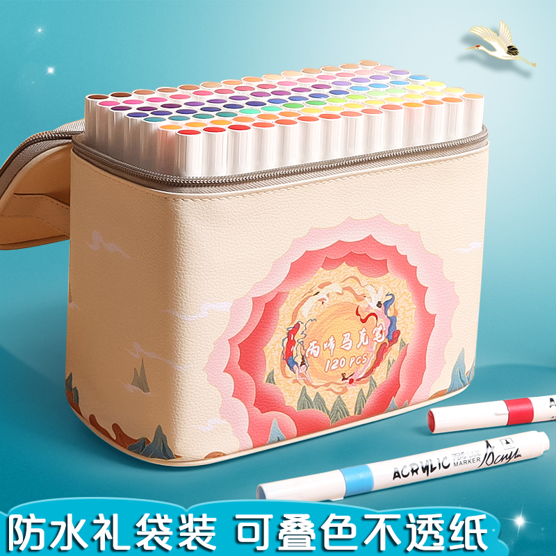 国潮系列皮革礼袋丙烯马克笔9折