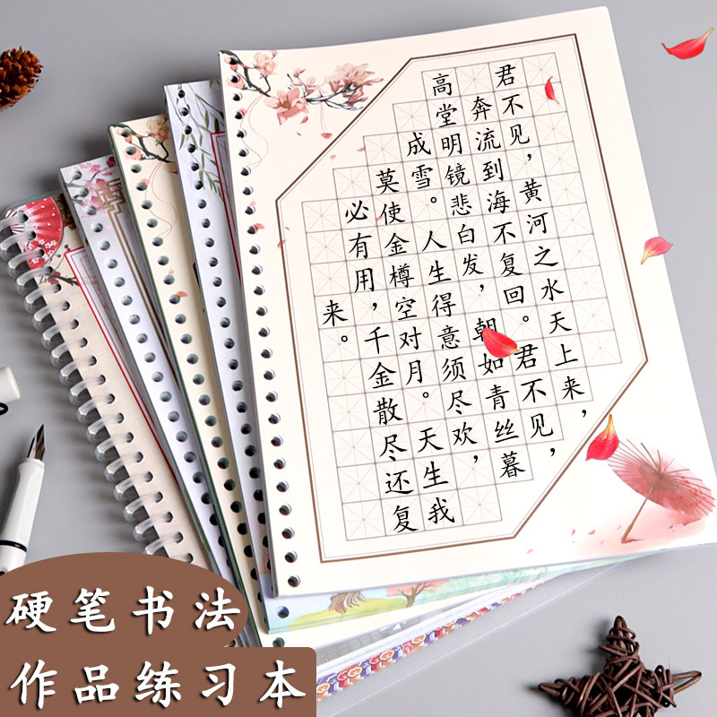 活页每日30字成年硬笔书法作品