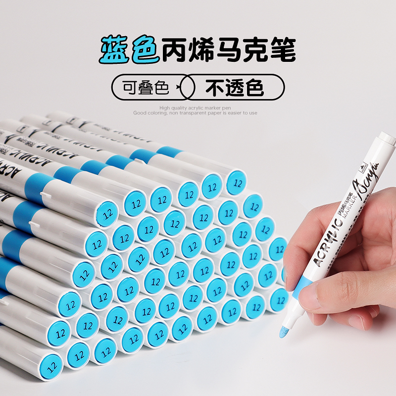 蓝色丙烯马克笔单支自选