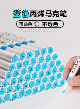 蓝色丙烯马克笔小学生美术专用幼儿园水彩笔画画笔可叠色不透色无毒可水洗涂色鸦笔单支自选红色黄色绿色黑色