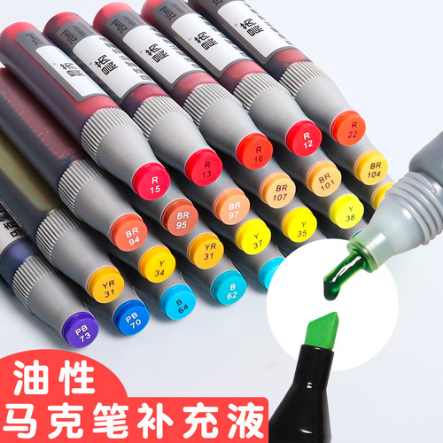 马克笔墨水补充液通用touch168色