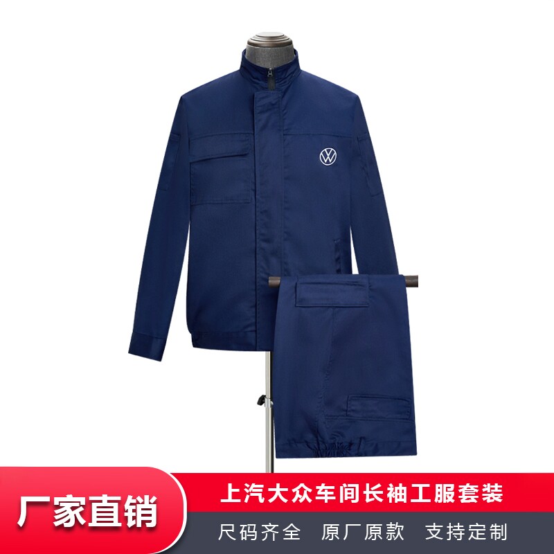 上汽大众4s店售后车间长袖工装