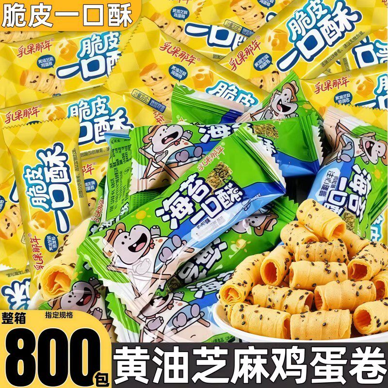 脆皮一口酥黄油芝麻鸡蛋卷独立包装酥性饼干宿舍休闲解馋零食小吃