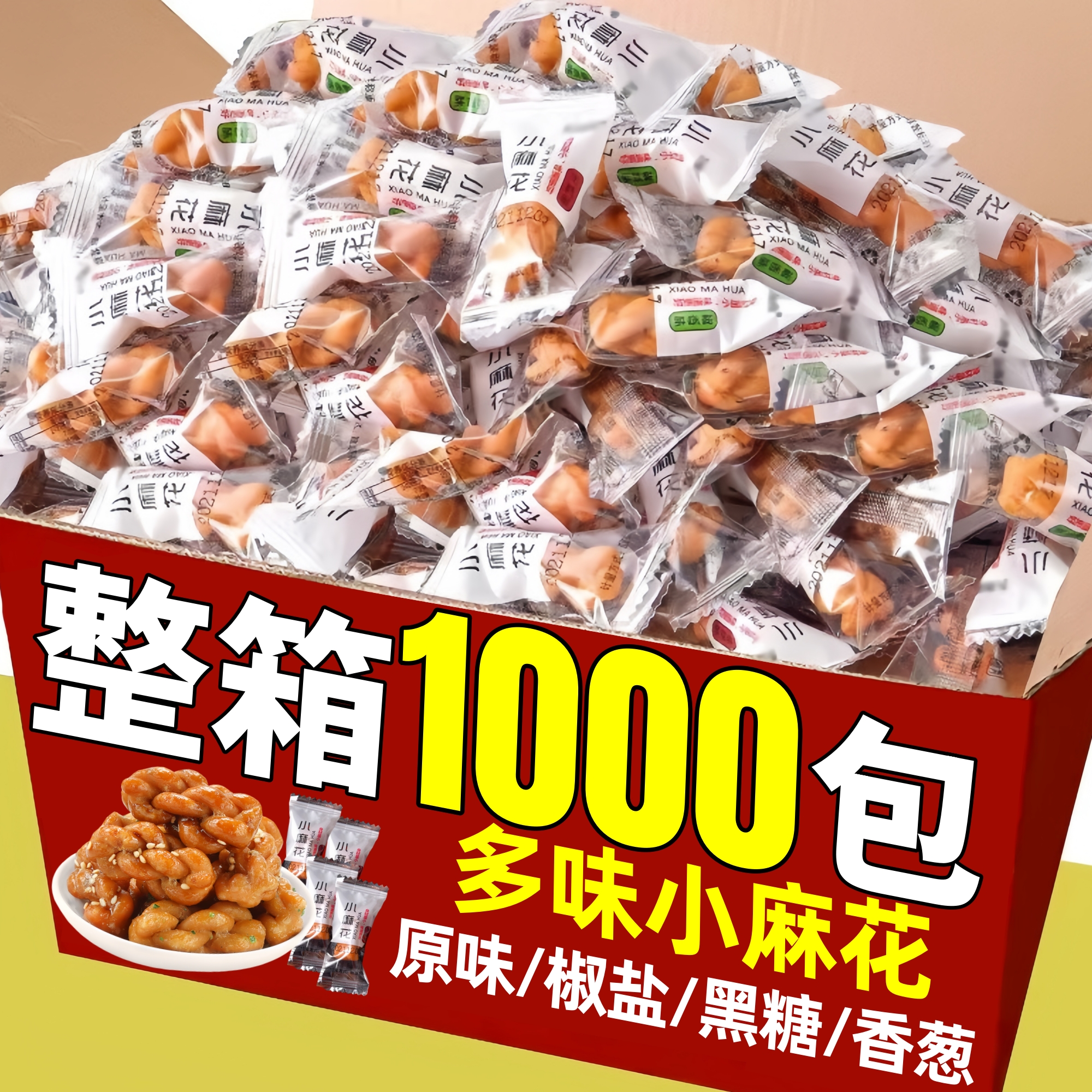 小麻花独立小包装整箱批袋装单独糕点心老式咸味小吃解馋零食发