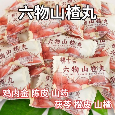 六物山楂丸山药茯苓鸡内金陈皮独立包装零食休闲官方旗舰店