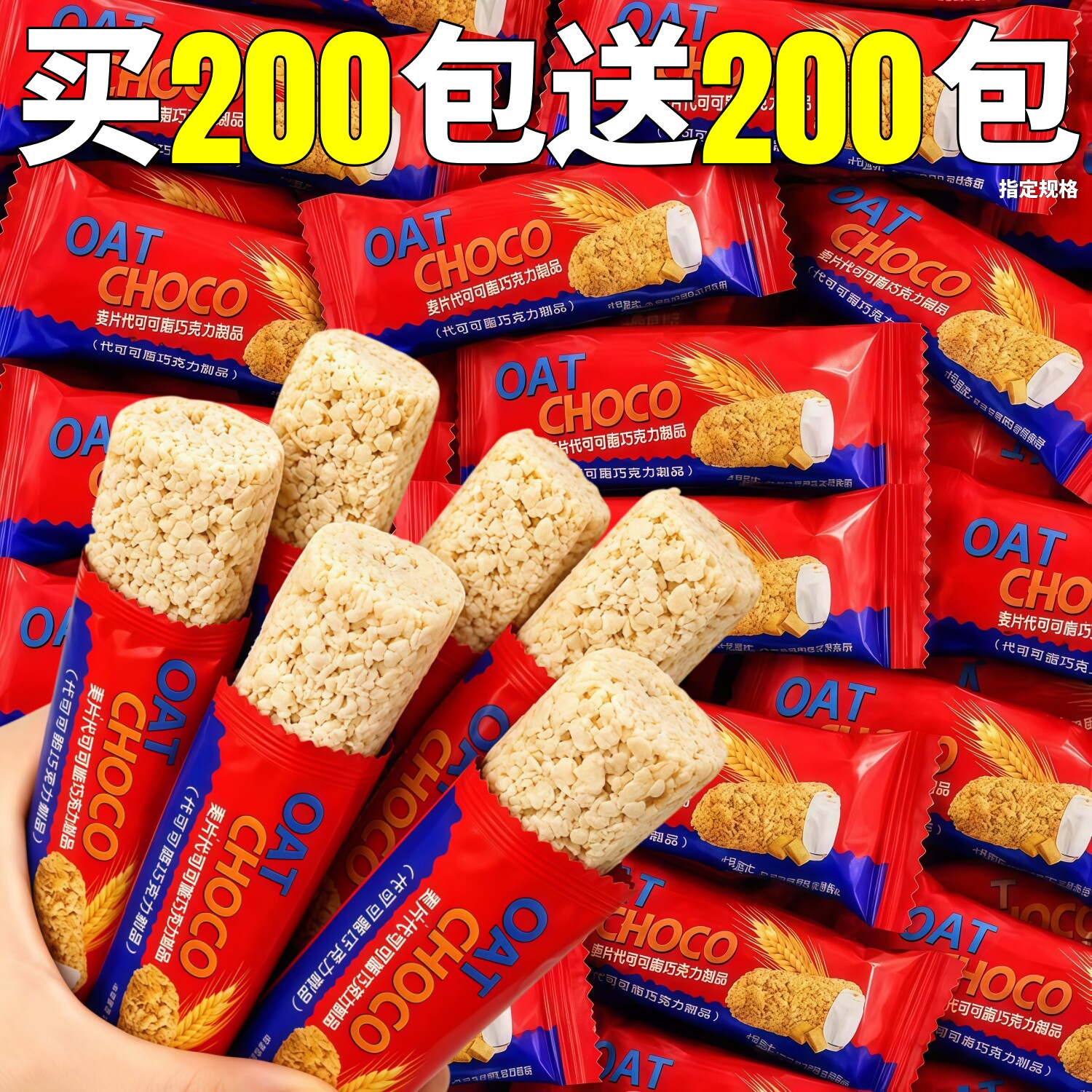 麦片巧克力味谷物饼干燕麦整箱批独立包装代可可脂婚庆喜糖零食发