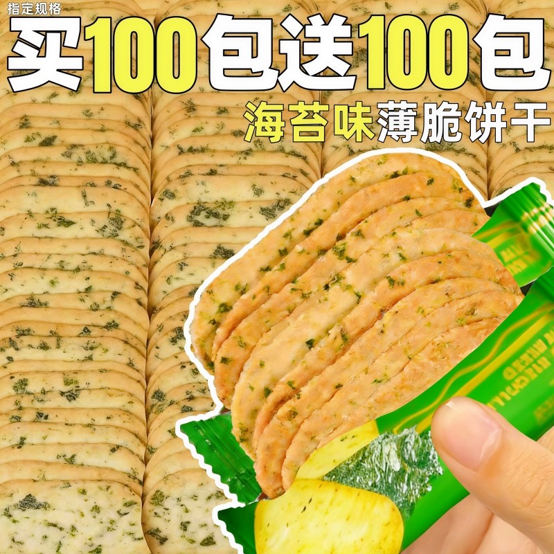 海苔味薄脆饼干整箱批小包装散装酥脆饼干薄饼前台接待小吃零食发