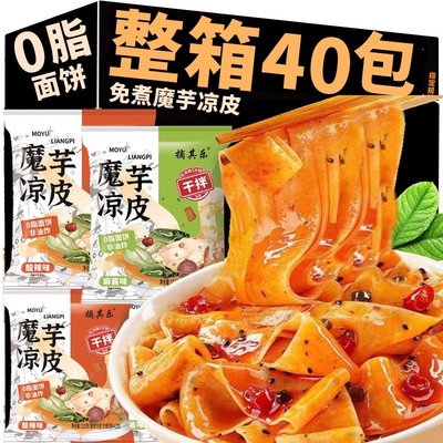 魔芋面凉皮凉面面皮拌面