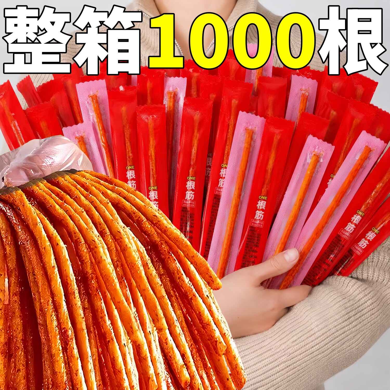 一根筋辣条整箱批独立包装散装素牛筋素肉8090怀商用面筋零食发旧