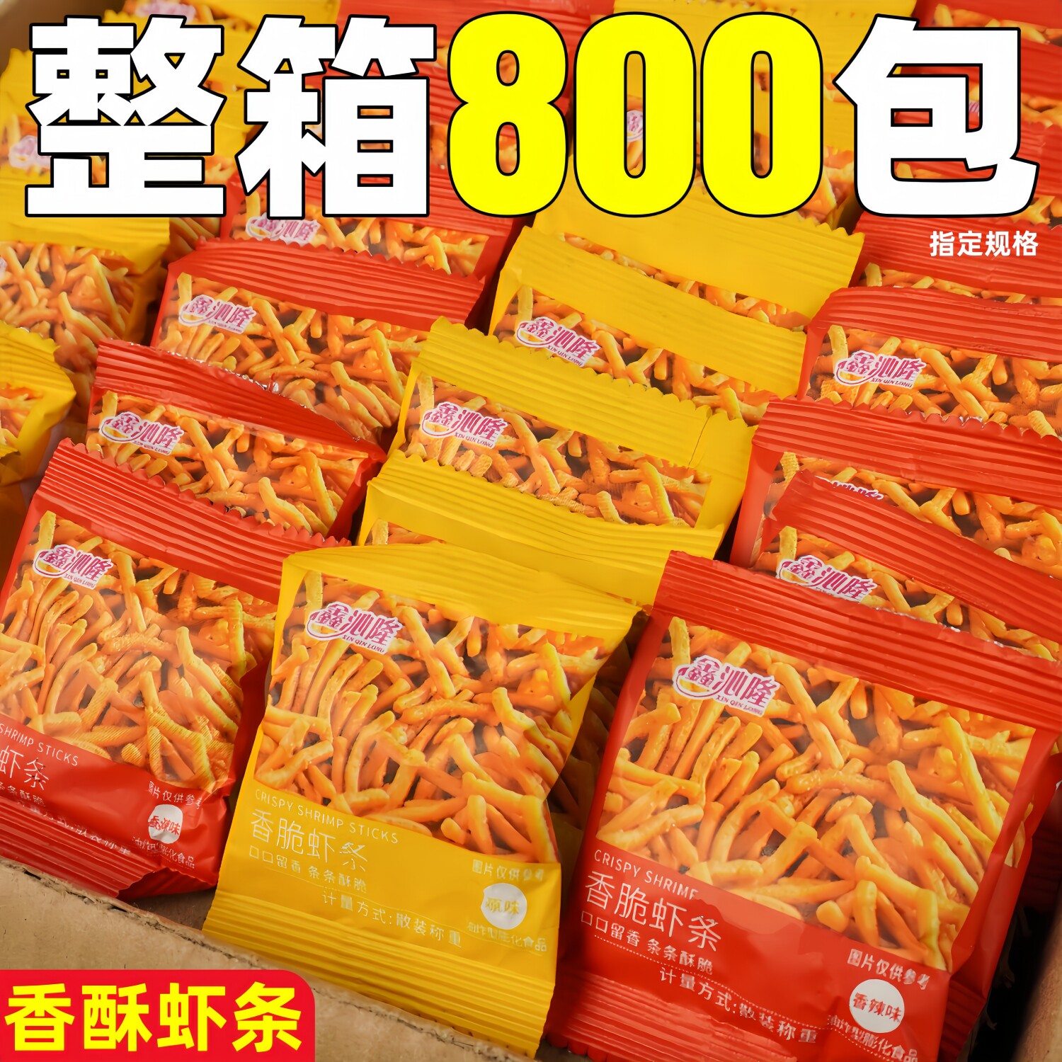 香酥虾条袋装整箱批独立小包装膨化零食酒吧前台棋牌室等位年货发图片
