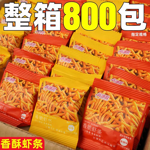 香酥虾条袋装整箱批独立小包装膨化零食酒吧前台棋牌室等位年货发